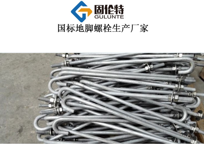 河北國(guó)標(biāo)地腳螺栓生產(chǎn)廠家