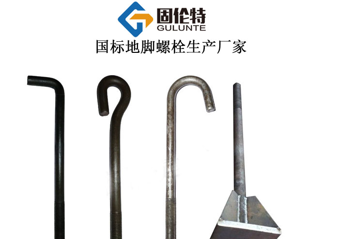 鋼結(jié)構(gòu)國(guó)標(biāo)柱腳螺栓