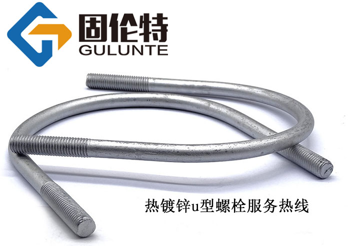 u型錨固螺栓型號(hào)規(guī)格尺寸表大全